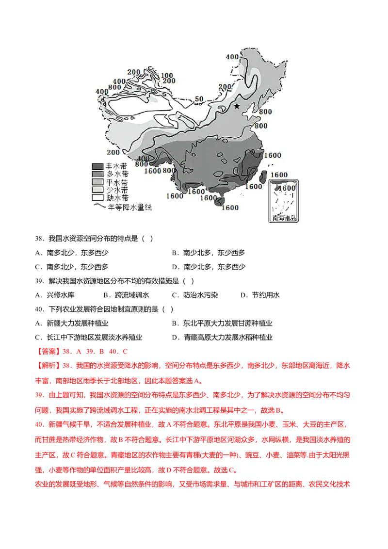 必杀07第四单元中国的经济发展（选择题60题）-（人教版）（解析版）_初中全科电子版试卷练习试题_地理_人教地理8上试题试卷_人教地理8年级上专项练习09份
