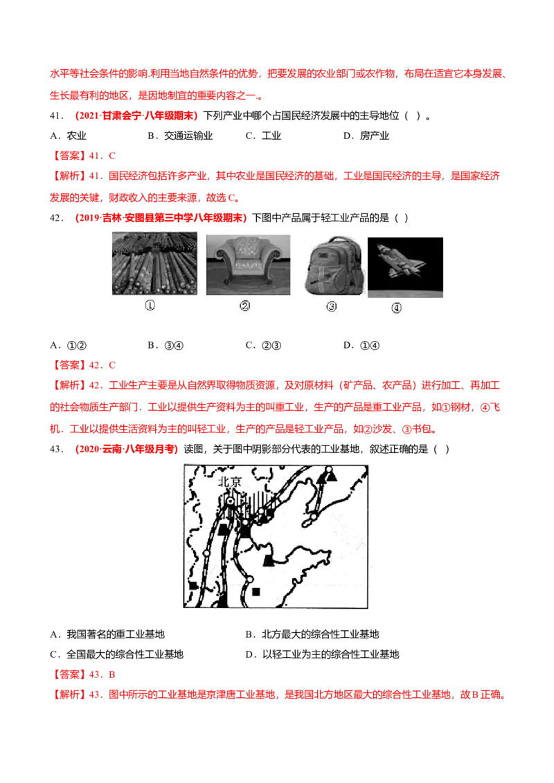 必杀07第四单元中国的经济发展（选择题60题）-（人教版）（解析版）_初中全科电子版试卷练习试题_地理_人教地理8上试题试卷_人教地理8年级上专项练习09份