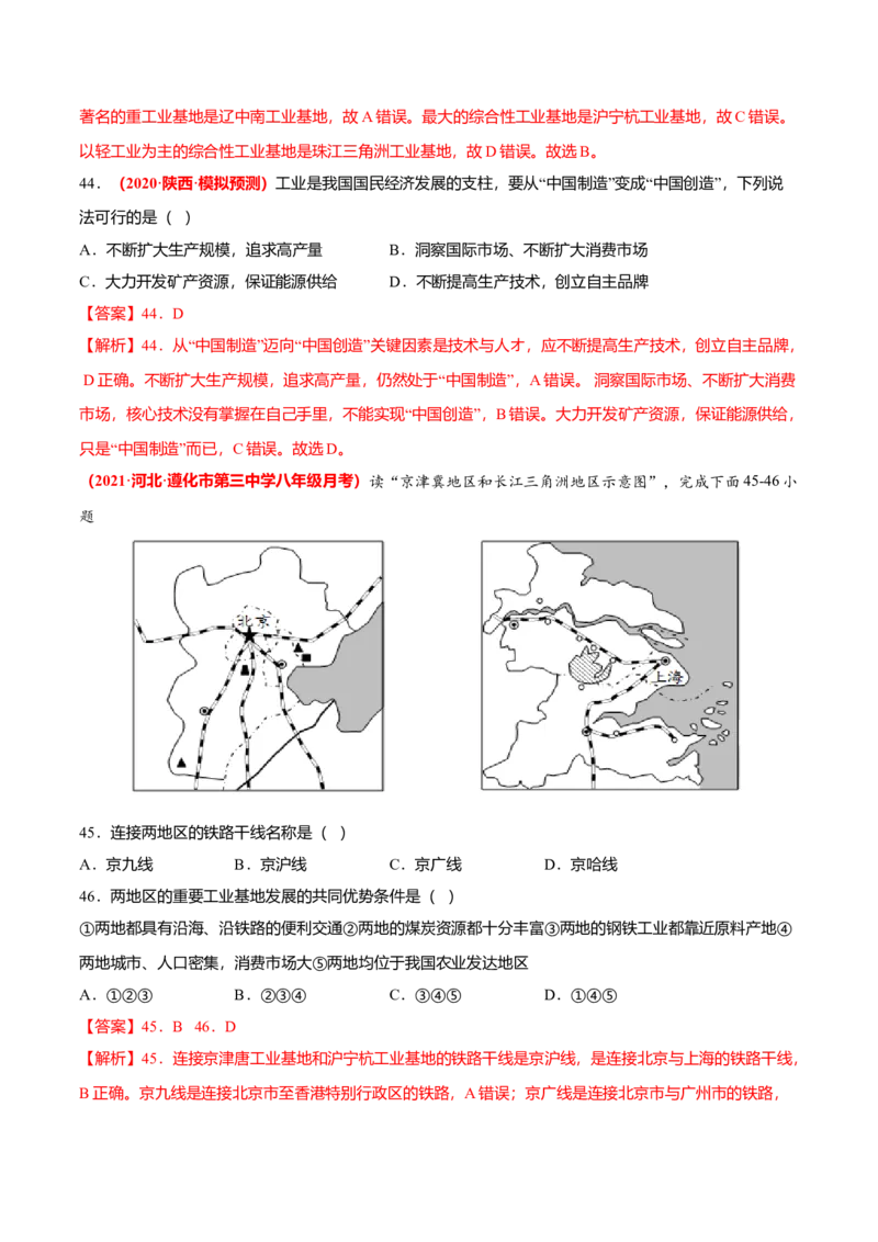必杀07第四单元中国的经济发展（选择题60题）-（人教版）（解析版）_初中全科电子版试卷练习试题_地理_人教地理8上试题试卷_人教地理8年级上专项练习09份
