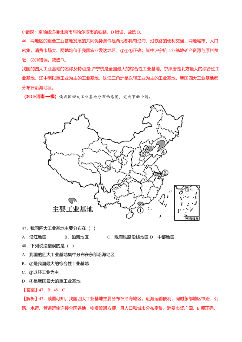 必杀07第四单元中国的经济发展（选择题60题）-（人教版）（解析版）_初中全科电子版试卷练习试题_地理_人教地理8上试题试卷_人教地理8年级上专项练习09份