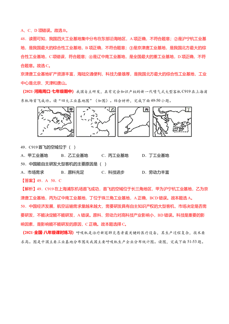 必杀07第四单元中国的经济发展（选择题60题）-（人教版）（解析版）_初中全科电子版试卷练习试题_地理_人教地理8上试题试卷_人教地理8年级上专项练习09份