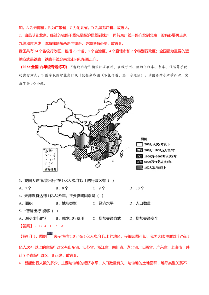 必杀07第四单元中国的经济发展（选择题60题）-（人教版）（解析版）_初中全科电子版试卷练习试题_地理_人教地理8上试题试卷_人教地理8年级上专项练习09份
