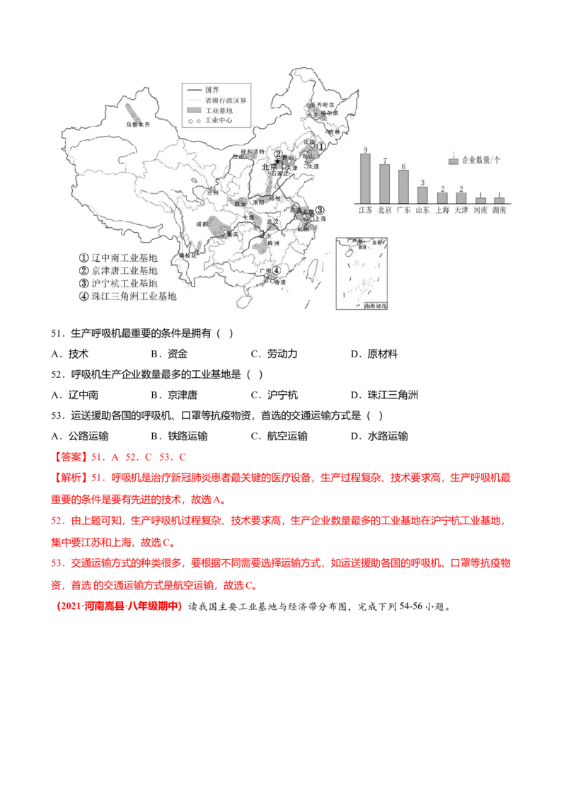 必杀07第四单元中国的经济发展（选择题60题）-（人教版）（解析版）_初中全科电子版试卷练习试题_地理_人教地理8上试题试卷_人教地理8年级上专项练习09份