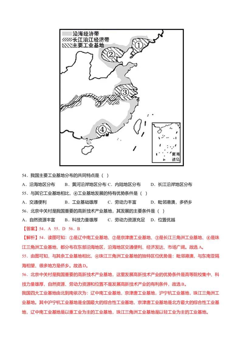 必杀07第四单元中国的经济发展（选择题60题）-（人教版）（解析版）_初中全科电子版试卷练习试题_地理_人教地理8上试题试卷_人教地理8年级上专项练习09份