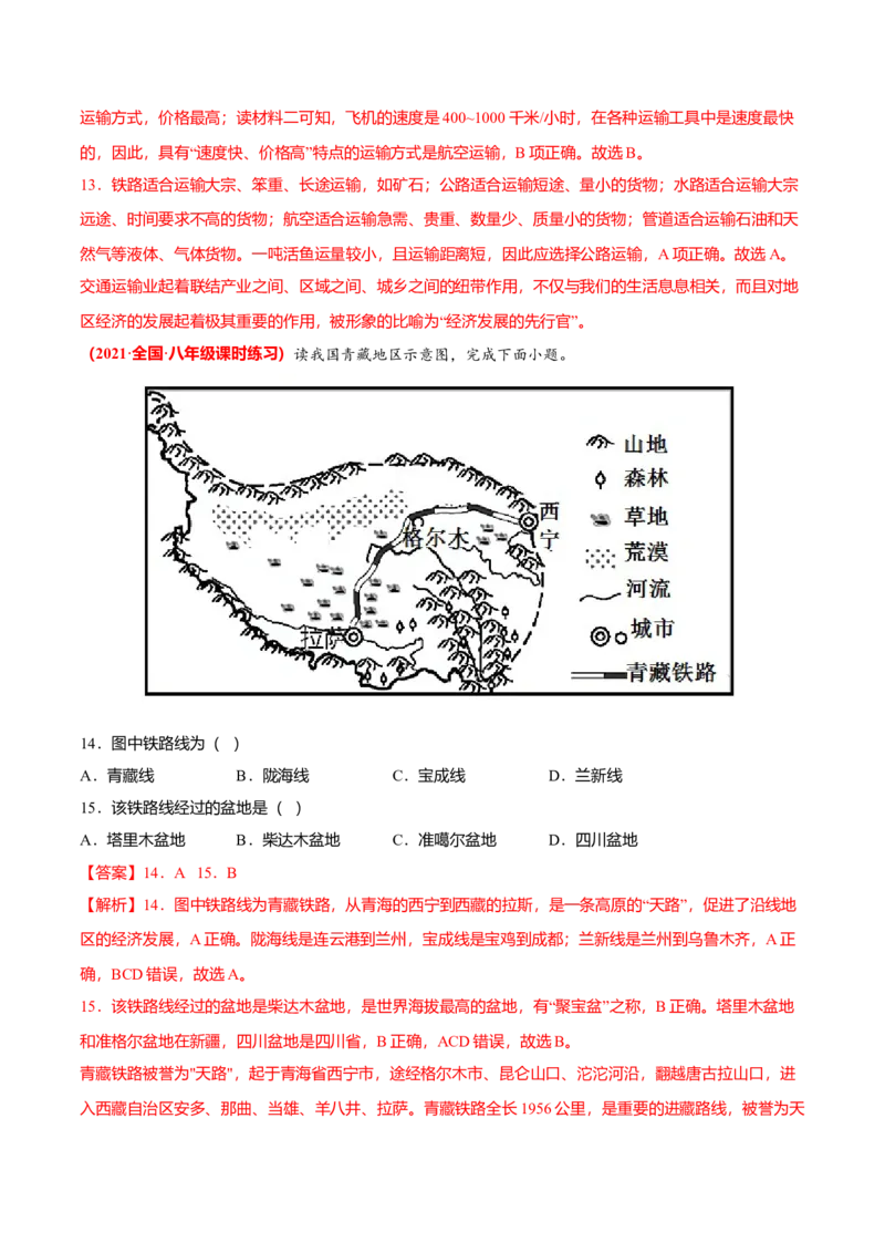 必杀07第四单元中国的经济发展（选择题60题）-（人教版）（解析版）_初中全科电子版试卷练习试题_地理_人教地理8上试题试卷_人教地理8年级上专项练习09份
