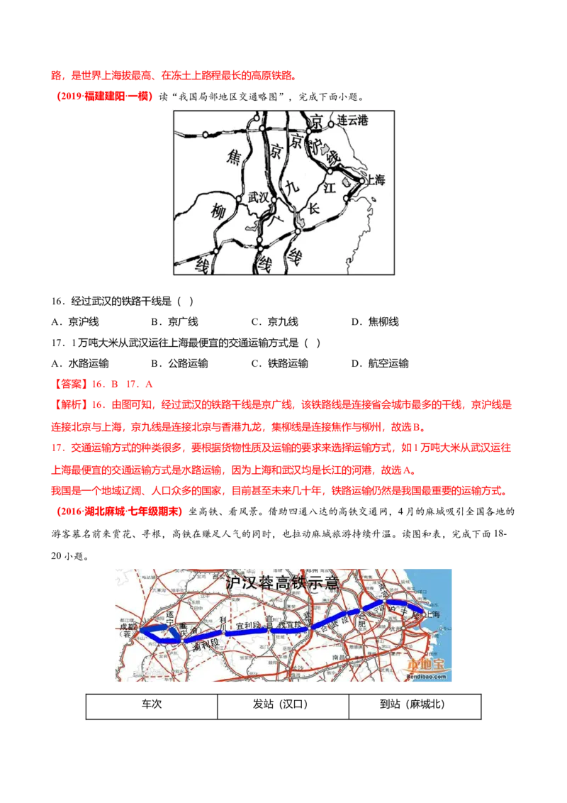 必杀07第四单元中国的经济发展（选择题60题）-（人教版）（解析版）_初中全科电子版试卷练习试题_地理_人教地理8上试题试卷_人教地理8年级上专项练习09份