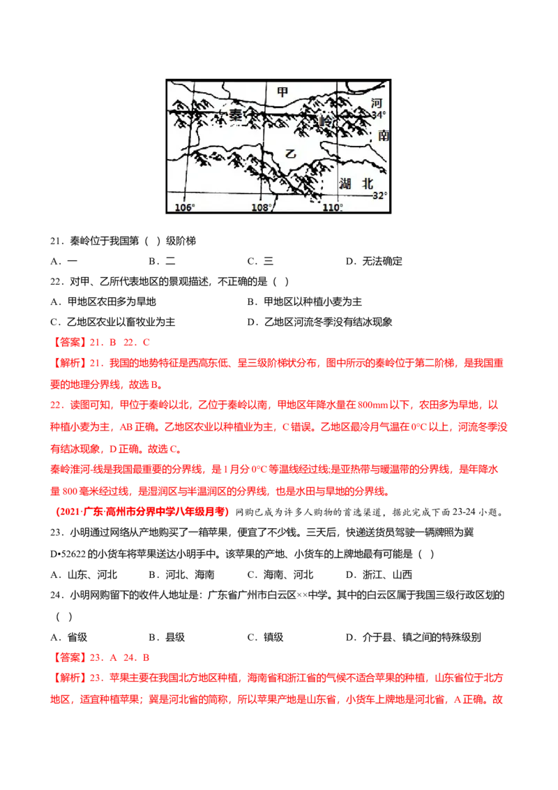 必杀07第四单元中国的经济发展（选择题60题）-（人教版）（解析版）_初中全科电子版试卷练习试题_地理_人教地理8上试题试卷_人教地理8年级上专项练习09份