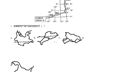 必杀07第四单元中国的经济发展（选择题60题）-（人教版）（解析版）_初中全科电子版试卷练习试题_地理_人教地理8上试题试卷_人教地理8年级上专项练习09份