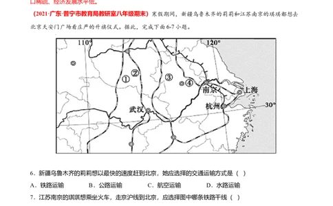 必杀07第四单元中国的经济发展（选择题60题）-（人教版）（解析版）_初中全科电子版试卷练习试题_地理_人教地理8上试题试卷_人教地理8年级上专项练习09份