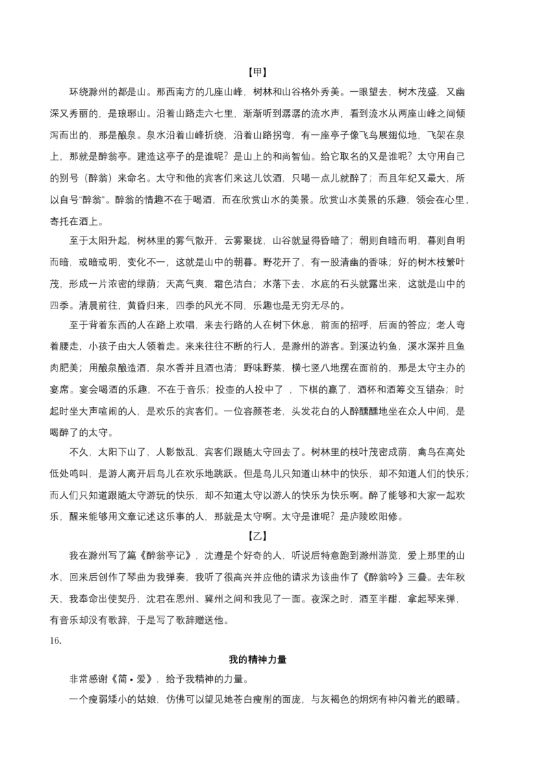 拔高卷：九年级语文上册期末卷（安徽专用）（全解全析）_初中全科电子版试卷练习试题_语文_9上初中部编版语文练习、试卷_部编语文九年级上期末试卷（055份）_分地区期末卷