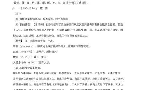 拔高卷：九年级语文上册期末卷（安徽专用）（全解全析）_初中全科电子版试卷练习试题_语文_9上初中部编版语文练习、试卷_部编语文九年级上期末试卷（055份）_分地区期末卷