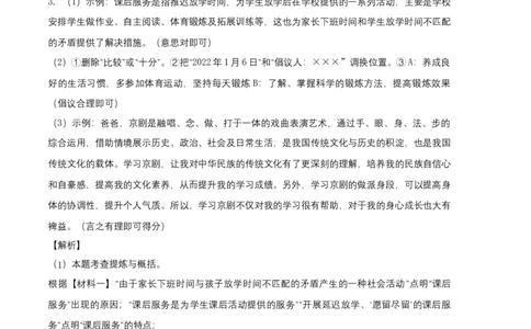 拔高卷：九年级语文上册期末卷（安徽专用）（全解全析）_初中全科电子版试卷练习试题_语文_9上初中部编版语文练习、试卷_部编语文九年级上期末试卷（055份）_分地区期末卷