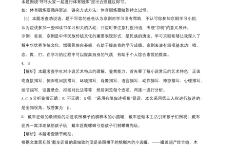 拔高卷：九年级语文上册期末卷（安徽专用）（全解全析）_初中全科电子版试卷练习试题_语文_9上初中部编版语文练习、试卷_部编语文九年级上期末试卷（055份）_分地区期末卷