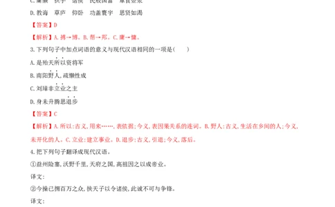 第24课三顾茅庐（解析版）_初中全科电子版试卷练习试题_语文_9上初中部编版语文练习、试卷_部编语文九年级上课时练习（050份）_第1套-课时练习