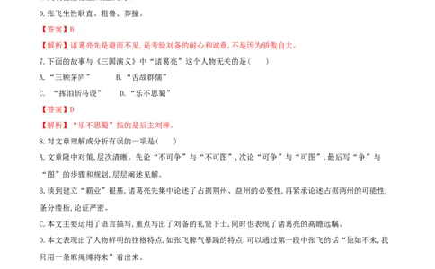 第24课三顾茅庐（解析版）_初中全科电子版试卷练习试题_语文_9上初中部编版语文练习、试卷_部编语文九年级上课时练习（050份）_第1套-课时练习