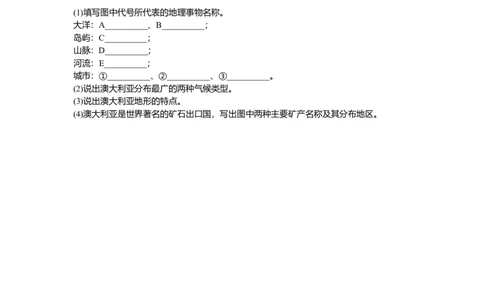 第8章第4节澳大利亚第2课时同步测试_初中全科电子版试卷练习试题_地理_人教地理7下试题试卷_人教地理7年级下课时练习55份_第3套课时练习
