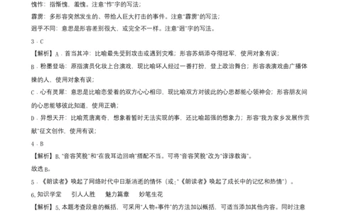 提升卷-七年级下册期中考前必刷卷（广东专用）（全解全析）_初中全科电子版试卷练习试题_语文_7下初中部编版语文练习、试卷_部编语文七年级下期中试卷（041份）_地区期中卷-33份