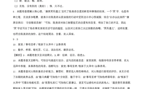提升卷-七年级下册期中考前必刷卷（广东专用）（全解全析）_初中全科电子版试卷练习试题_语文_7下初中部编版语文练习、试卷_部编语文七年级下期中试卷（041份）_地区期中卷-33份
