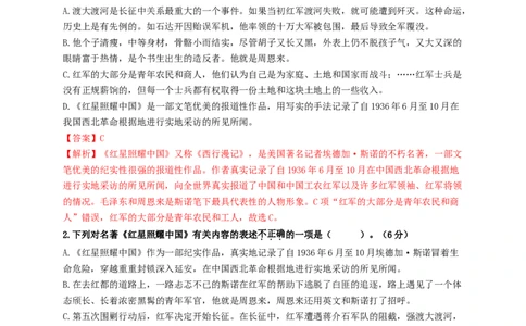 名著阅读：《红星照耀中国》双基巩固卷（部编版）（解析版）_初中全科电子版试卷练习试题_语文_8上初中部编版语文练习、试卷_部编语文八年级上专项练习（020份）