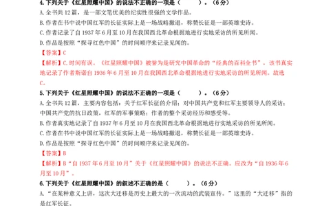 名著阅读：《红星照耀中国》双基巩固卷（部编版）（解析版）_初中全科电子版试卷练习试题_语文_8上初中部编版语文练习、试卷_部编语文八年级上专项练习（020份）