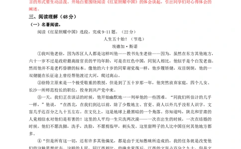 名著阅读：《红星照耀中国》双基巩固卷（部编版）（解析版）_初中全科电子版试卷练习试题_语文_8上初中部编版语文练习、试卷_部编语文八年级上专项练习（020份）