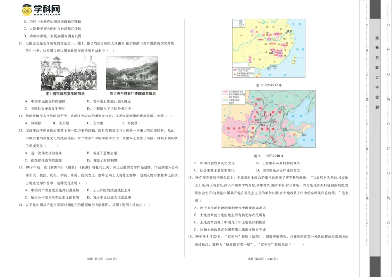 历史（广东省卷）（考试版A3）_初中全科电子版试卷练习试题_历史_2024中考模拟题历史(1)_一模_历史（广东省卷）-2024年中考第一次模拟考试