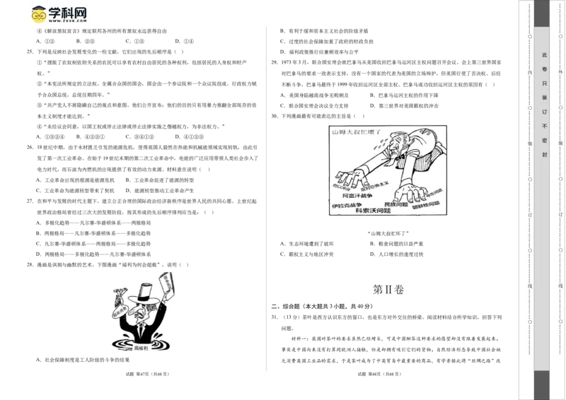 历史（广东省卷）（考试版A3）_初中全科电子版试卷练习试题_历史_2024中考模拟题历史(1)_一模_历史（广东省卷）-2024年中考第一次模拟考试