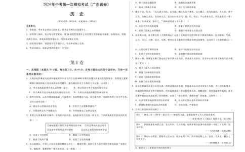 历史（广东省卷）（考试版A3）_初中全科电子版试卷练习试题_历史_2024中考模拟题历史(1)_一模_历史（广东省卷）-2024年中考第一次模拟考试