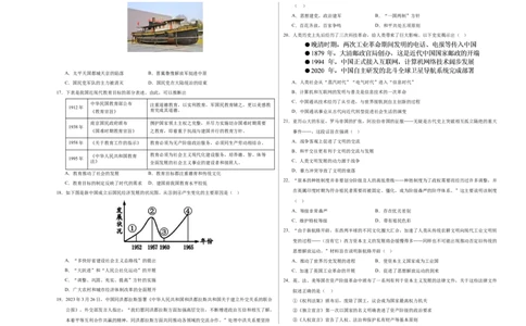 历史（广东省卷）（考试版A3）_初中全科电子版试卷练习试题_历史_2024中考模拟题历史(1)_一模_历史（广东省卷）-2024年中考第一次模拟考试