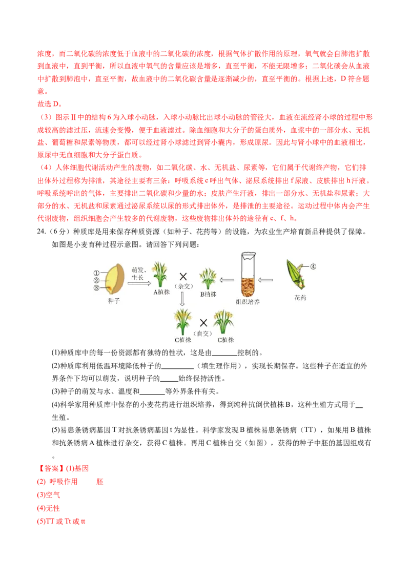 生物（江西卷）（全解全析）_初中全科电子版试卷练习试题_生物_2024中考模拟题生物(1)_三模（37套）_生物（江西卷）