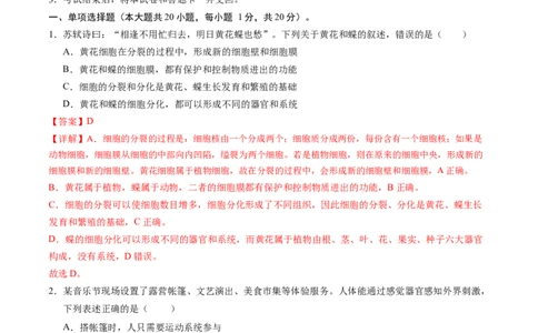生物（江西卷）（全解全析）_初中全科电子版试卷练习试题_生物_2024中考模拟题生物(1)_三模（37套）_生物（江西卷）