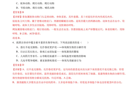 生物（江西卷）（全解全析）_初中全科电子版试卷练习试题_生物_2024中考模拟题生物(1)_三模（37套）_生物（江西卷）