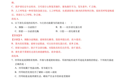 生物（江西卷）（全解全析）_初中全科电子版试卷练习试题_生物_2024中考模拟题生物(1)_三模（37套）_生物（江西卷）