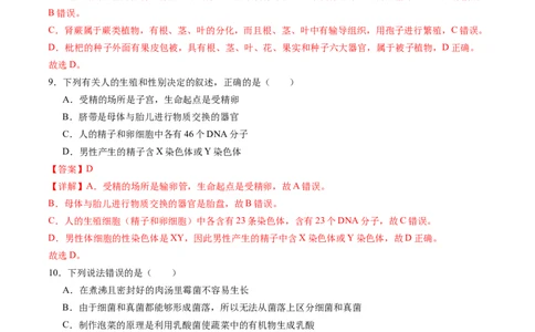 生物（江西卷）（全解全析）_初中全科电子版试卷练习试题_生物_2024中考模拟题生物(1)_三模（37套）_生物（江西卷）