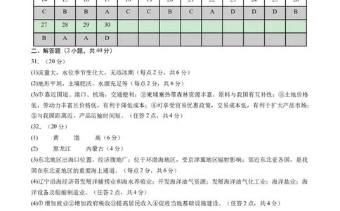 地理（广东省）（参考答案及评分标准）_初中全科电子版试卷练习试题_地理_2024中考模拟题地理(1)_一模_地理（广东卷）-2024年中考第一次模拟考试