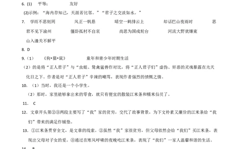 基础卷-七年级语文上册期末卷（浙江杭州专用）（参考答案）_初中全科电子版试卷练习试题_语文_7上初中部编版语文练习、试卷_部编语文七年级上期末试卷（046份）_分地区期末卷