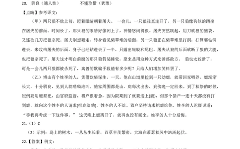 基础卷-七年级语文上册期末卷（浙江杭州专用）（参考答案）_初中全科电子版试卷练习试题_语文_7上初中部编版语文练习、试卷_部编语文七年级上期末试卷（046份）_分地区期末卷
