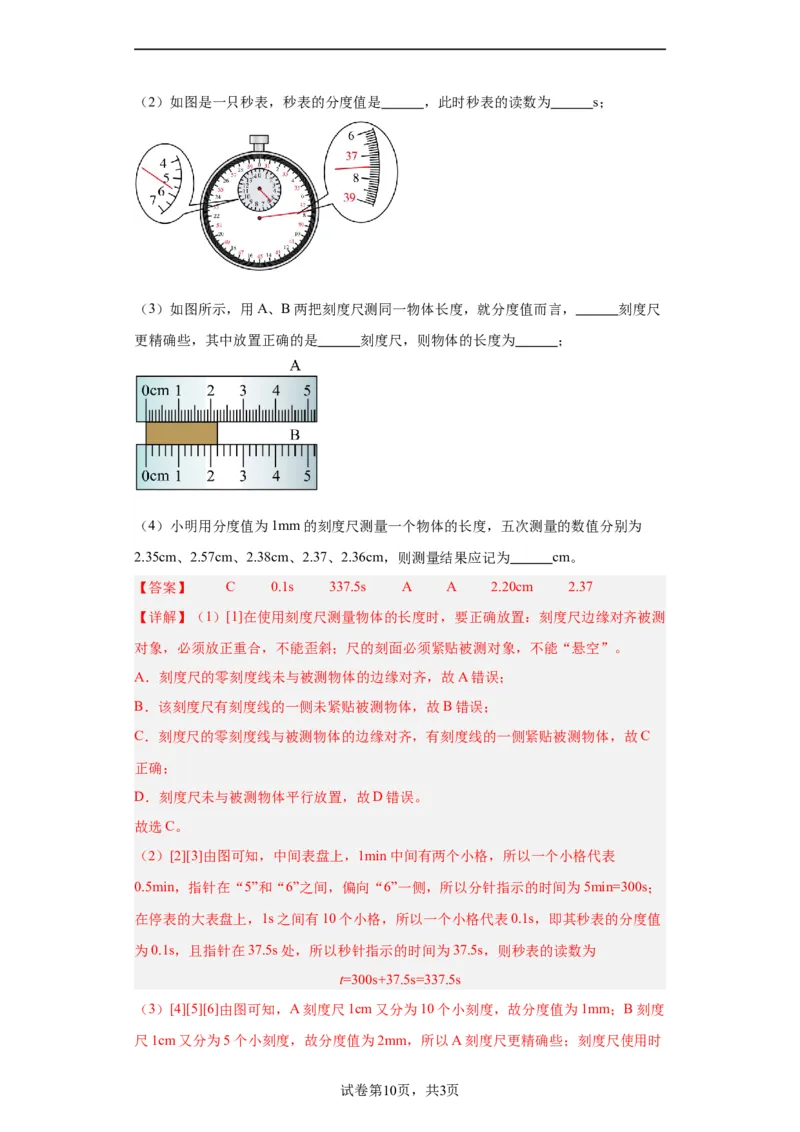 期中模拟卷01（1~3单元）（解析版）_初中全科电子版试卷练习试题_物理_8年级上册物理试题_人教版物理八年级上期中试卷（015份）