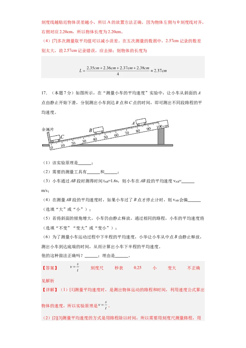 期中模拟卷01（1~3单元）（解析版）_初中全科电子版试卷练习试题_物理_8年级上册物理试题_人教版物理八年级上期中试卷（015份）
