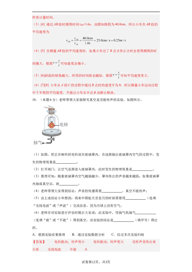 期中模拟卷01（1~3单元）（解析版）_初中全科电子版试卷练习试题_物理_8年级上册物理试题_人教版物理八年级上期中试卷（015份）