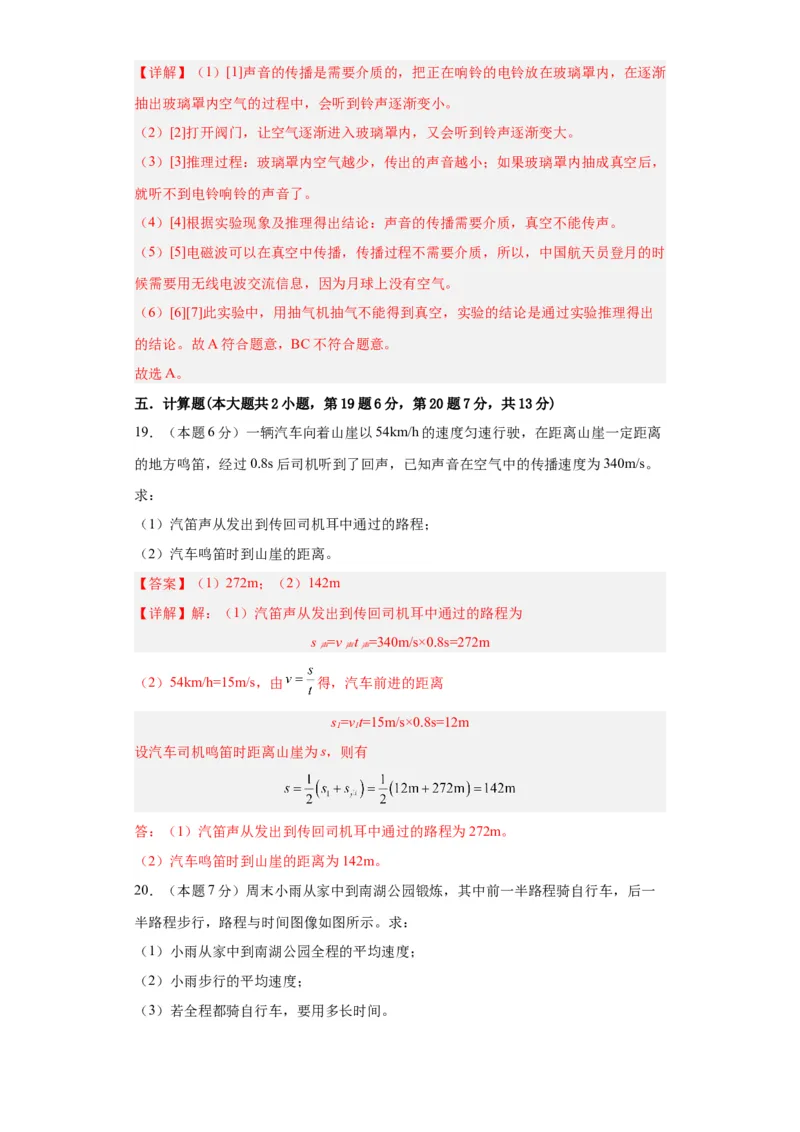 期中模拟卷01（1~3单元）（解析版）_初中全科电子版试卷练习试题_物理_8年级上册物理试题_人教版物理八年级上期中试卷（015份）