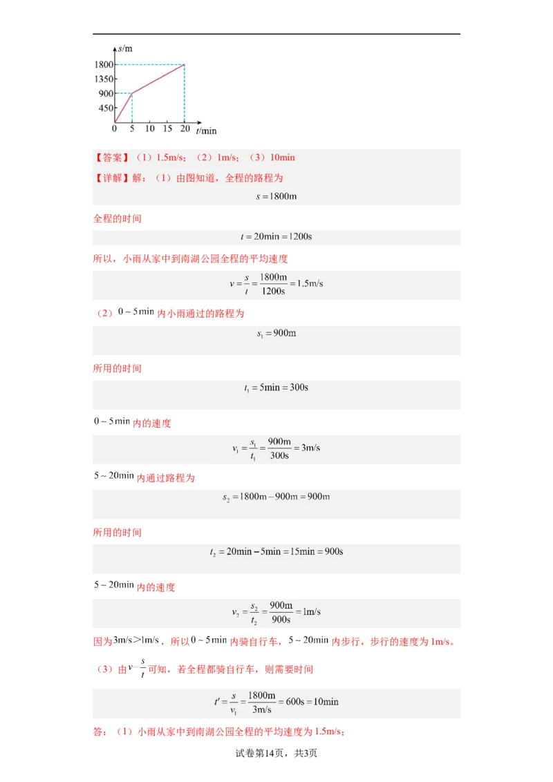 期中模拟卷01（1~3单元）（解析版）_初中全科电子版试卷练习试题_物理_8年级上册物理试题_人教版物理八年级上期中试卷（015份）