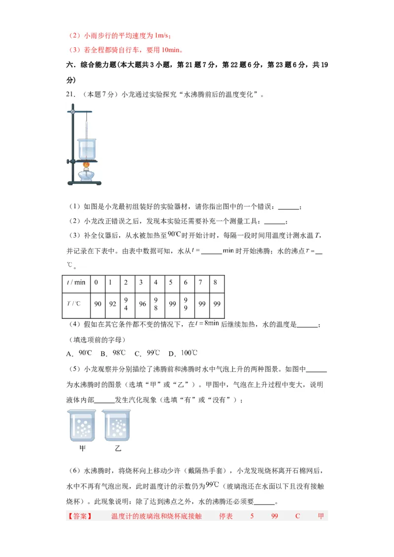 期中模拟卷01（1~3单元）（解析版）_初中全科电子版试卷练习试题_物理_8年级上册物理试题_人教版物理八年级上期中试卷（015份）