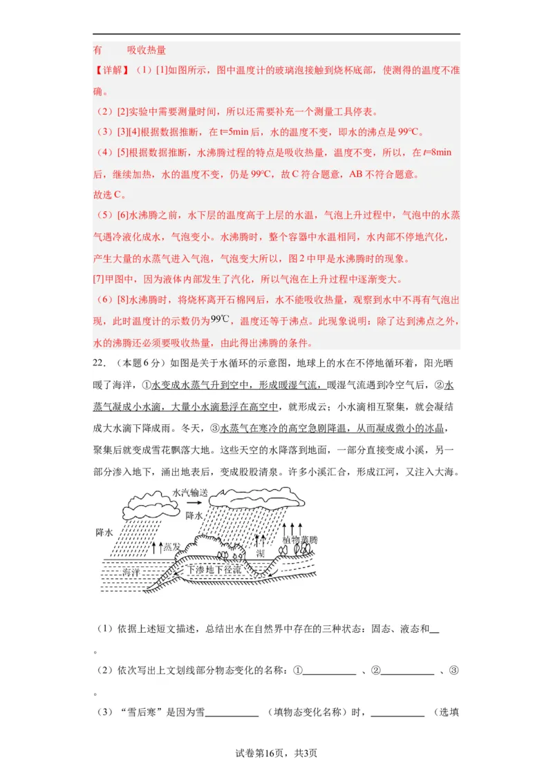 期中模拟卷01（1~3单元）（解析版）_初中全科电子版试卷练习试题_物理_8年级上册物理试题_人教版物理八年级上期中试卷（015份）
