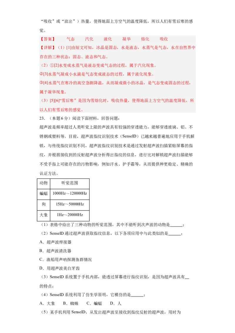 期中模拟卷01（1~3单元）（解析版）_初中全科电子版试卷练习试题_物理_8年级上册物理试题_人教版物理八年级上期中试卷（015份）