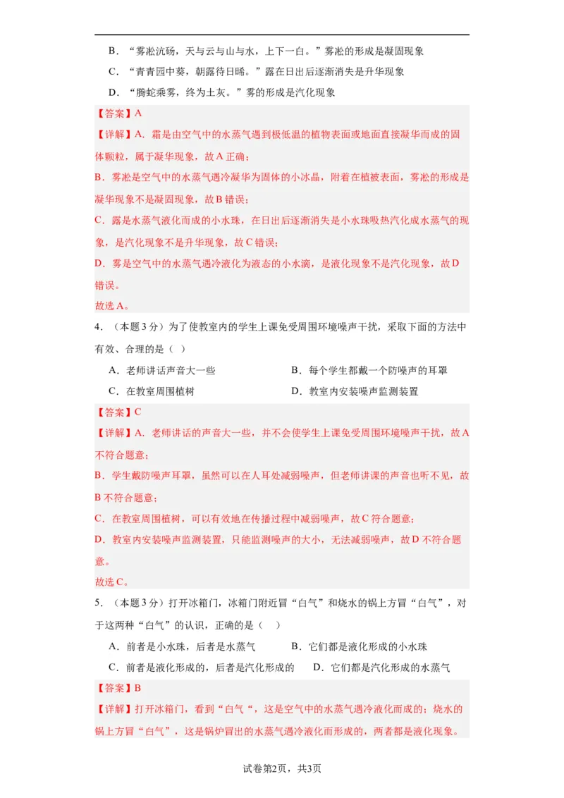 期中模拟卷01（1~3单元）（解析版）_初中全科电子版试卷练习试题_物理_8年级上册物理试题_人教版物理八年级上期中试卷（015份）