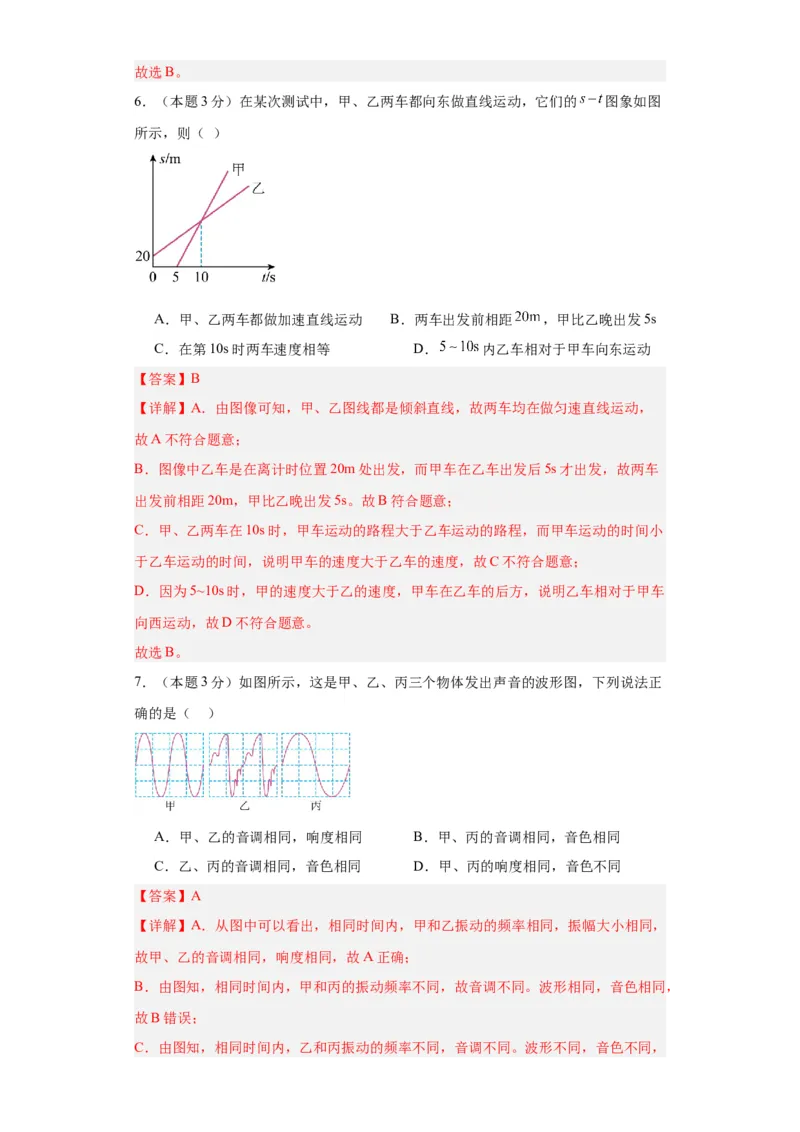 期中模拟卷01（1~3单元）（解析版）_初中全科电子版试卷练习试题_物理_8年级上册物理试题_人教版物理八年级上期中试卷（015份）