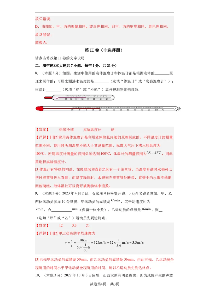 期中模拟卷01（1~3单元）（解析版）_初中全科电子版试卷练习试题_物理_8年级上册物理试题_人教版物理八年级上期中试卷（015份）