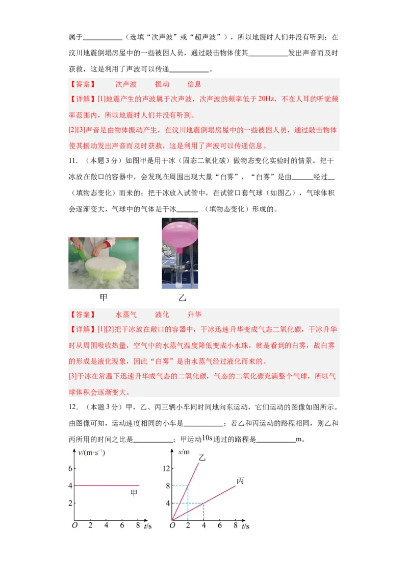 期中模拟卷01（1~3单元）（解析版）_初中全科电子版试卷练习试题_物理_8年级上册物理试题_人教版物理八年级上期中试卷（015份）