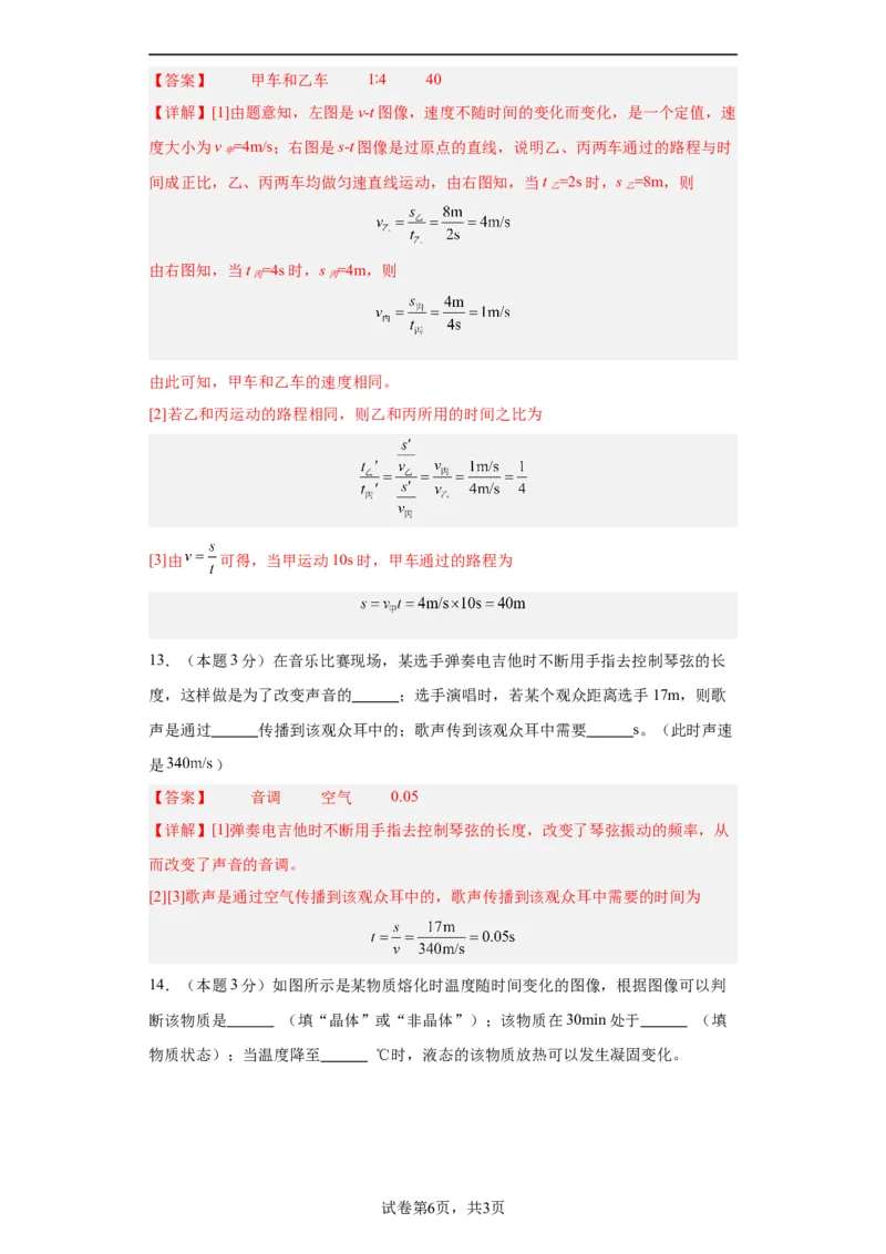 期中模拟卷01（1~3单元）（解析版）_初中全科电子版试卷练习试题_物理_8年级上册物理试题_人教版物理八年级上期中试卷（015份）